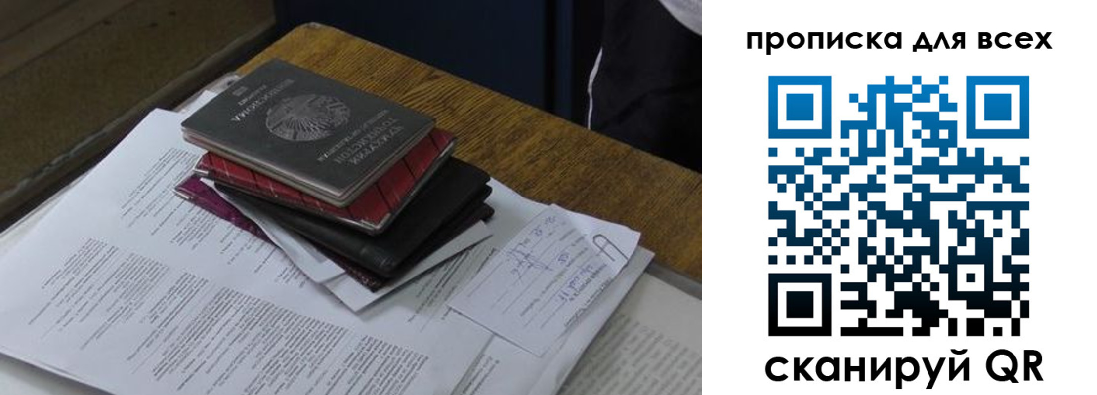 прописка для школы в Белово