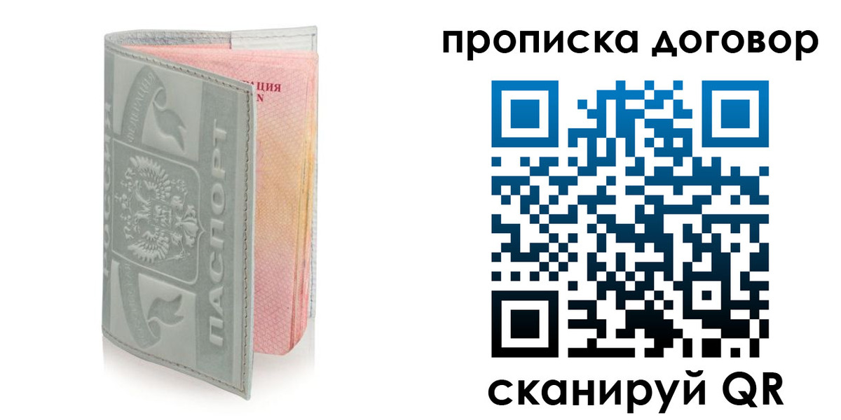 временная регистрация купить в Белово