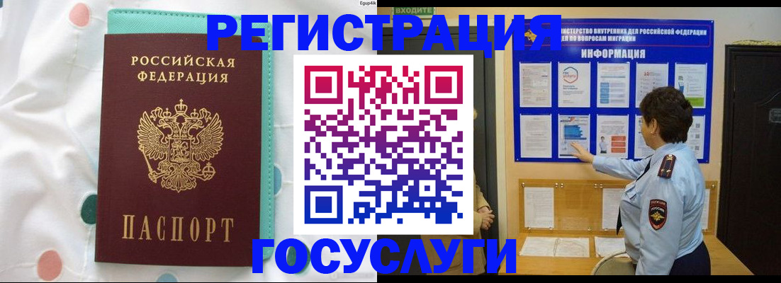 временная регистрация законно в Белово