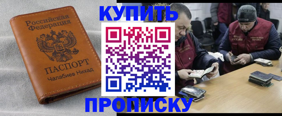 прописка от собственника в Белово