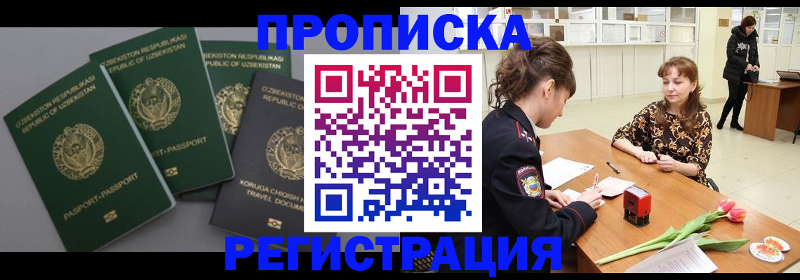 прописка паспорт в Белово