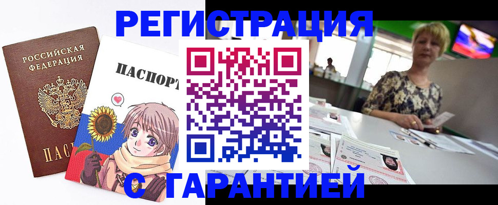 прописка ребенка в Белово