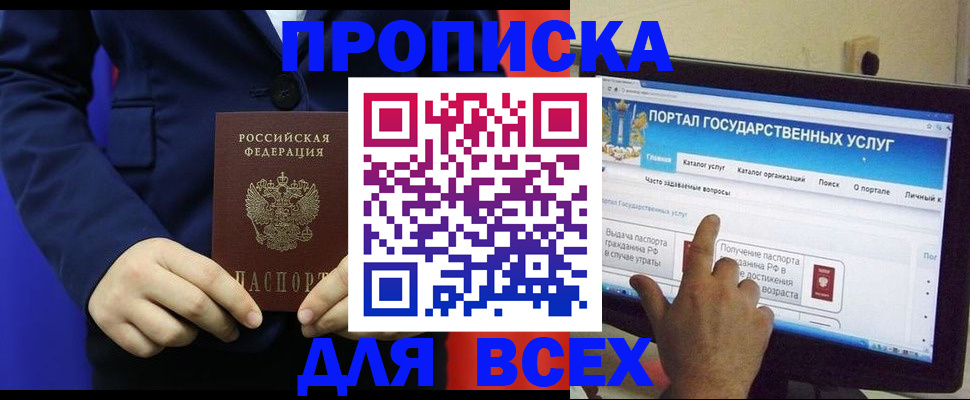 прописка законно в Белово