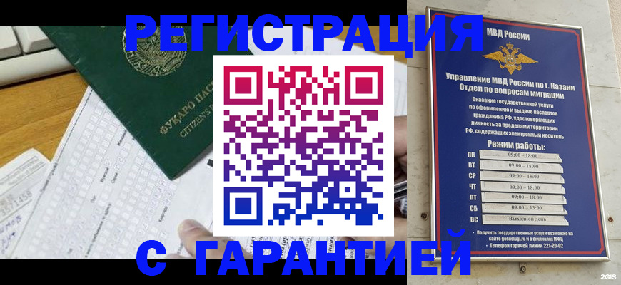 прописка гарантия в Белово
