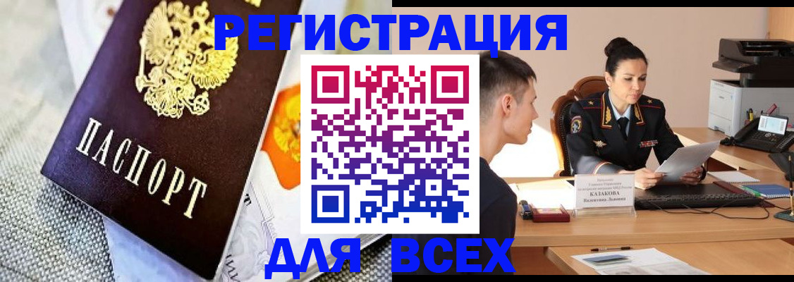 прописка 2025 в Белово